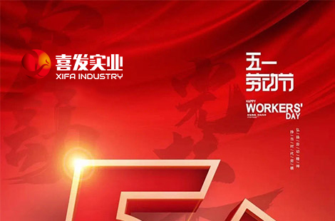 勞動節 | 致敬每一位勞動奮斗的勞動者